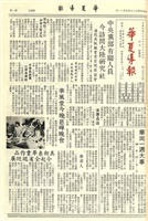 華夏導報第2063號的圖片