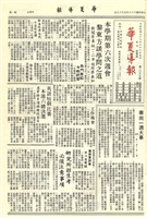 華夏導報第2069號的圖片