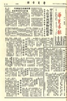 華夏導報第2070號的圖片