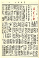 華夏導報第2071號的圖片