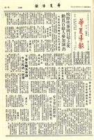 華夏導報第2073號的圖片