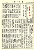 華夏導報第2075號的圖片