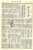 華夏導報第2076號的圖片