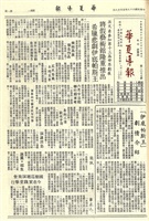 華夏導報第2077號的圖片