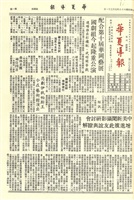 華夏導報第2079號的圖片