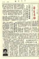華夏導報第2080號的圖片