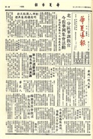 華夏導報第2081號的圖片