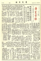 華夏導報第2082號的圖片