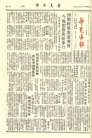 華夏導報第2083號的圖片