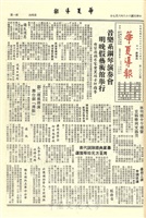 華夏導報第2085號的圖片