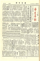 華夏導報第2086號的圖片