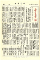 華夏導報第2088號的圖片