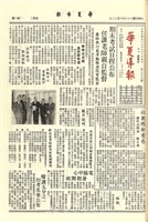 華夏導報第2089號的圖片