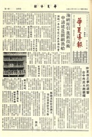 華夏導報第2091號的圖片