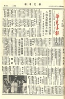 華夏導報第2093號的圖片