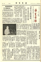 華夏導報第2096號的圖片
