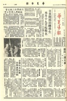 華夏導報第2098號的圖片