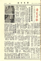 華夏導報第2099號的圖片