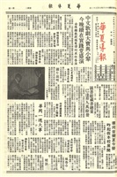 華夏導報第2100號的圖片