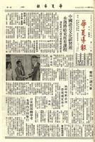 華夏導報第2101號的圖片