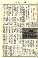 華夏導報第2102號的圖片