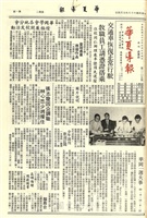 華夏導報第2105號的圖片