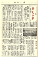 華夏導報第2107號的圖片