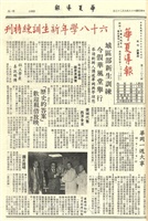 華夏導報第2108號的圖片
