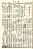 華夏導報第2111號的圖片