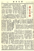 華夏導報第2113號的圖片