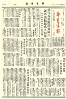 華夏導報第2114號的圖片