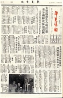 華夏導報第2115號的圖片
