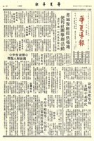 華夏導報第2116號的圖片