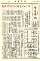 華夏導報第2117號的圖片