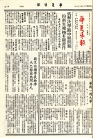 華夏導報第2118號的圖片