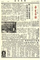 華夏導報第2119號的圖片