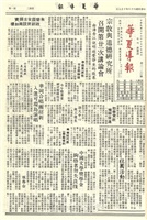 華夏導報第2120號的圖片