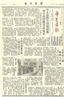 華夏導報第2124號的圖片