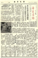 華夏導報第2125號的圖片