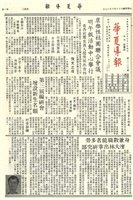 華夏導報第2126號的圖片