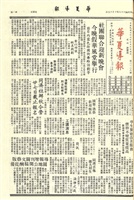 華夏導報第2128號的圖片