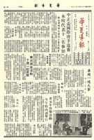 華夏導報第2129號的圖片