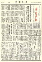 華夏導報第2130號的圖片