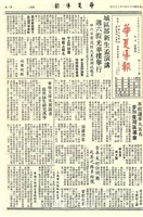 華夏導報第2131號的圖片