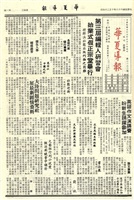 華夏導報第2132號的圖片