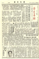 華夏導報第2133號的圖片