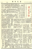 華夏導報第2134號的圖片