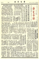 華夏導報第2135號的圖片