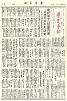 華夏導報第2138號的圖片