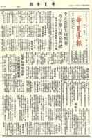 華夏導報第2140號的圖片